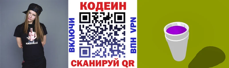 Codein напиток Lean (лин) Ставрополь